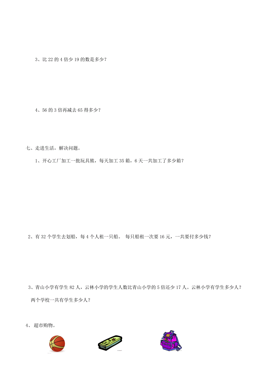 二年级数学下册 专项复习 数与代数 第四组 乘法 新人教版.doc_第3页