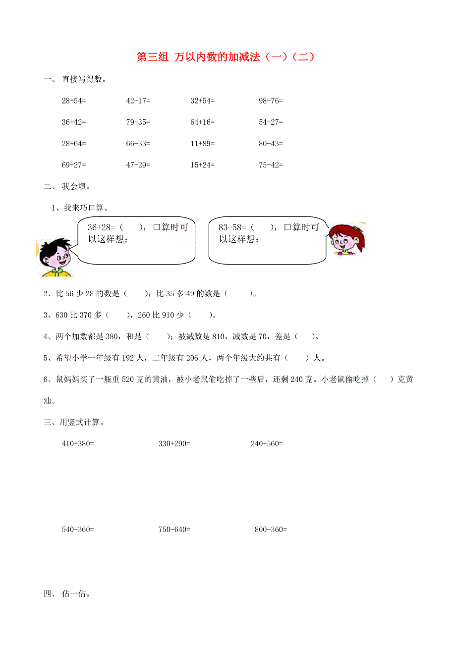 二年级数学下册 专项复习 数与代数 第三组 万以内数的加减法（一）（二） 青岛版.doc_第1页