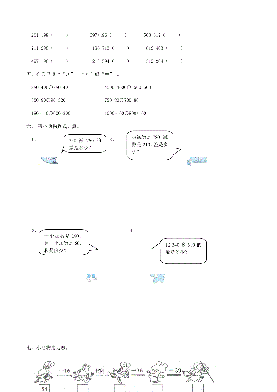 二年级数学下册 专项复习 数与代数 第三组 万以内数的加减法（一）（二） 青岛版.doc_第2页