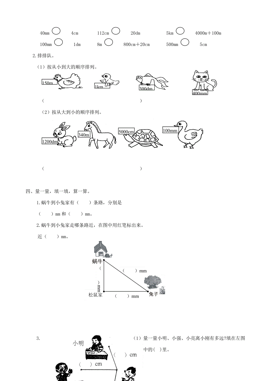 二年级数学下册 专项复习 空间与图形 第一组 千米、分米、毫米的认识 青岛版.doc_第2页