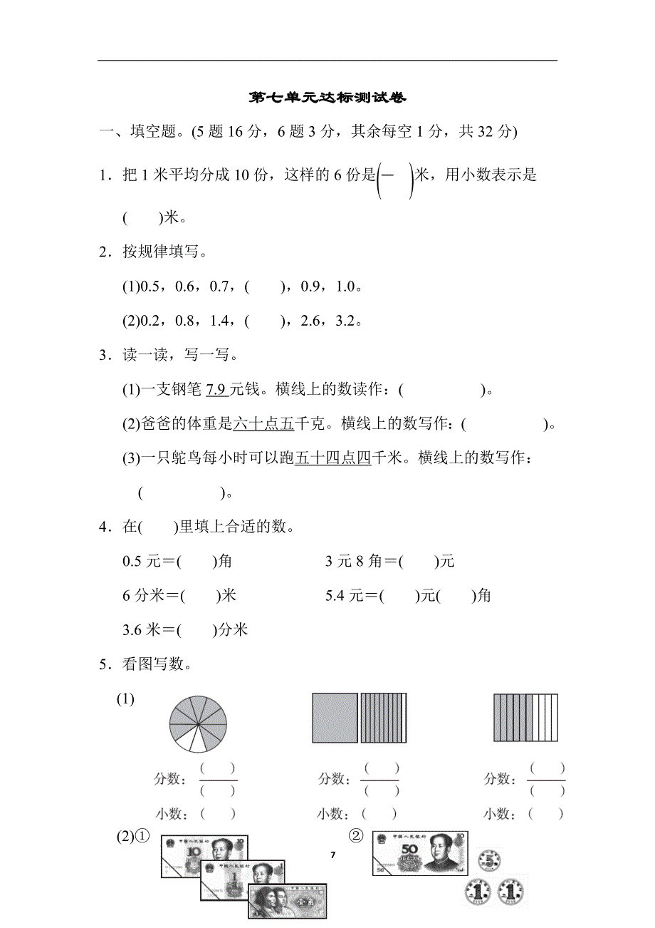 人教版三年级数学下册第七单元达标测试卷.docx_第1页