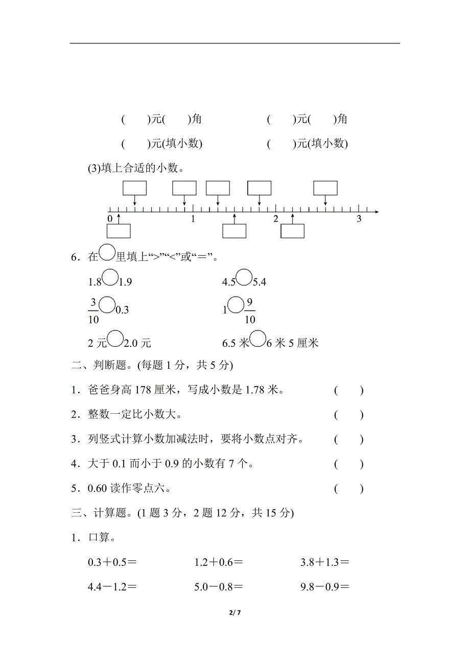 人教版三年级数学下册第七单元达标测试卷.docx_第2页