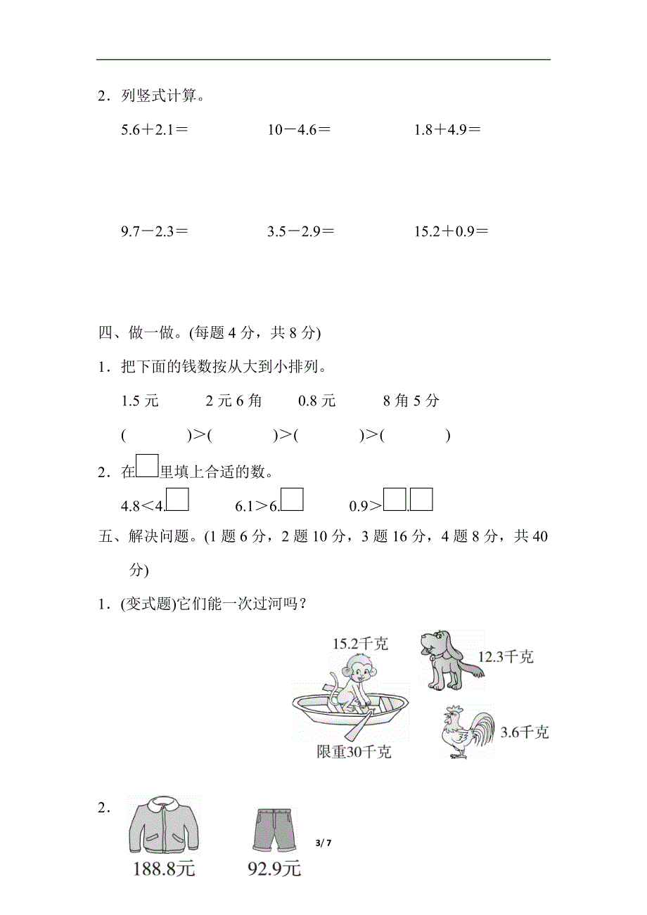 人教版三年级数学下册第七单元达标测试卷.docx_第3页