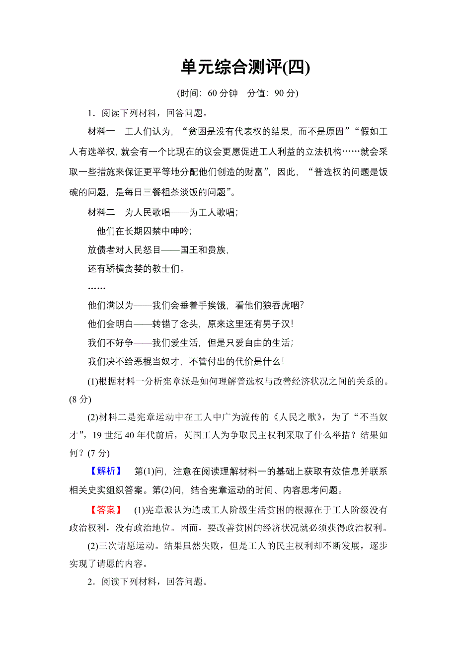 2016-2017学年高中历史岳麓版选修2单元综合测评4 WORD版含解析.doc_第1页