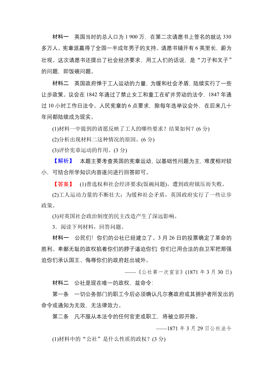 2016-2017学年高中历史岳麓版选修2单元综合测评4 WORD版含解析.doc_第2页