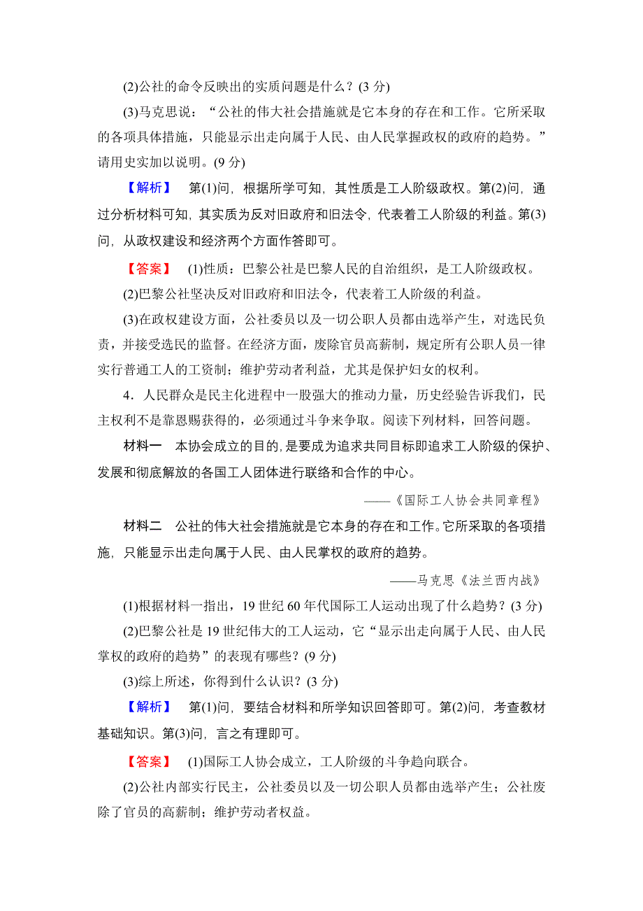 2016-2017学年高中历史岳麓版选修2单元综合测评4 WORD版含解析.doc_第3页