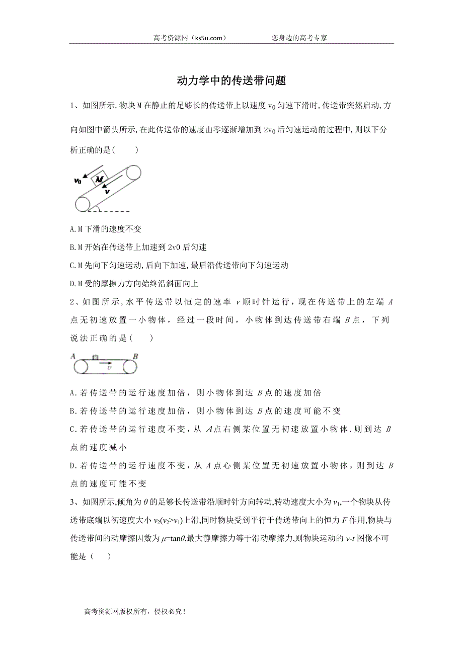 2020届高考物理二轮复习力与直线运动微专题突破：（11）动力学中的传送带问题 WORD版含答案.doc_第1页