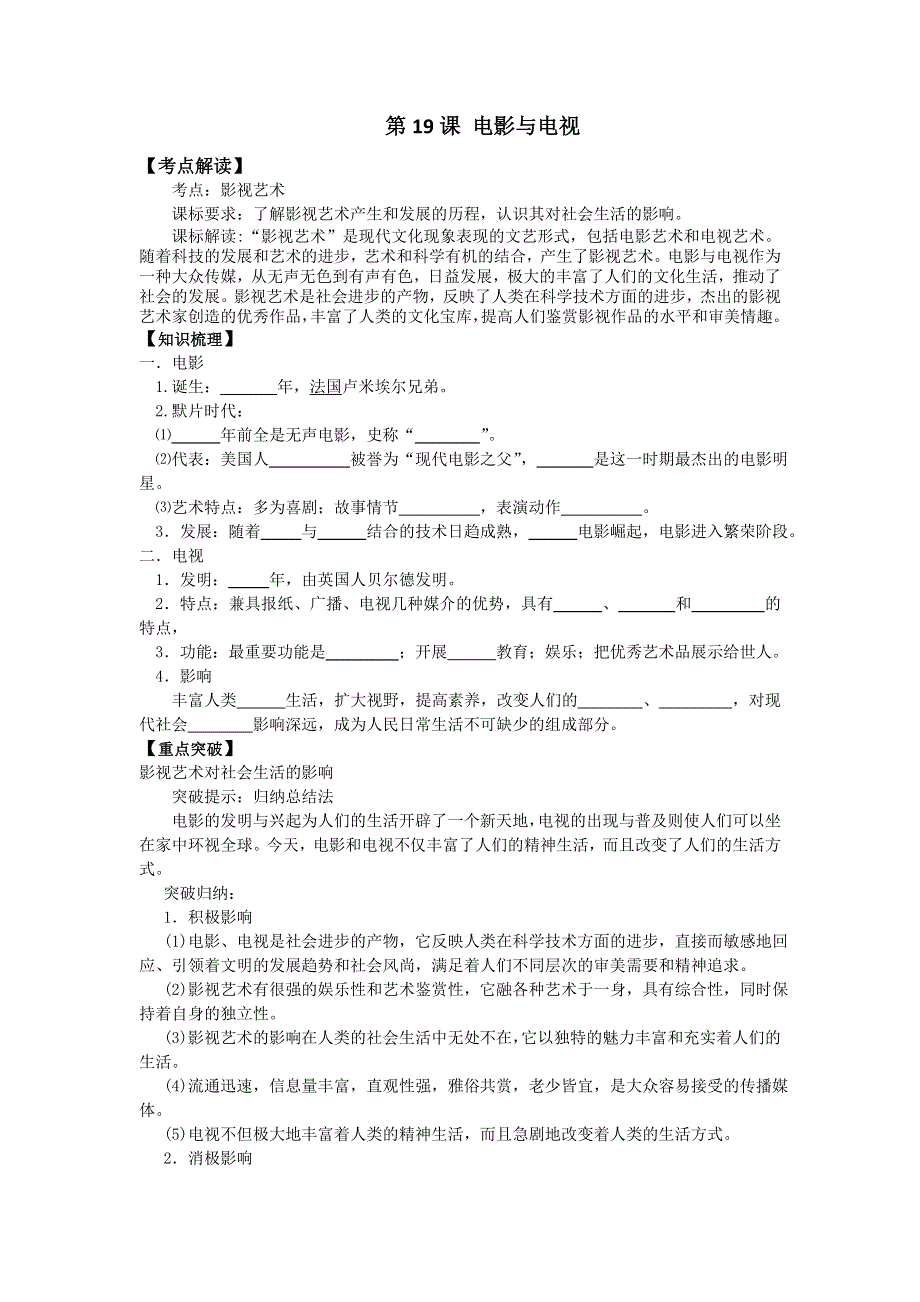 岳麓版历史必修三 学案 课时训练 第19课 电影与电视.doc_第1页