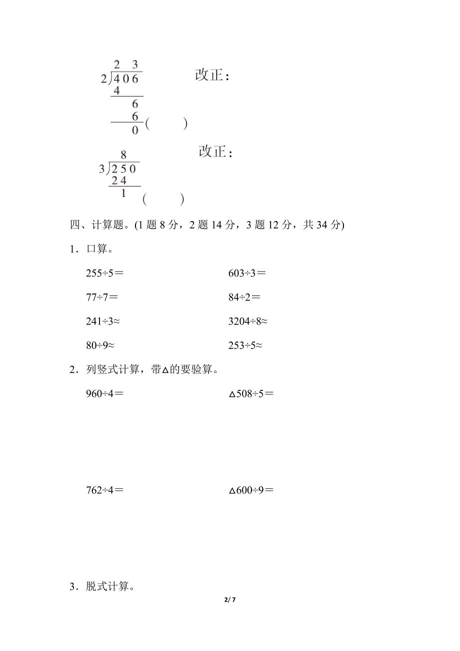 人教版三（下）数学教材过关卷(3).docx_第2页