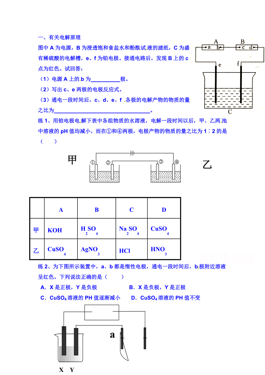 四川省成都市第七中学2014-2015学年高二5月第3周周练化学试题.doc_第1页