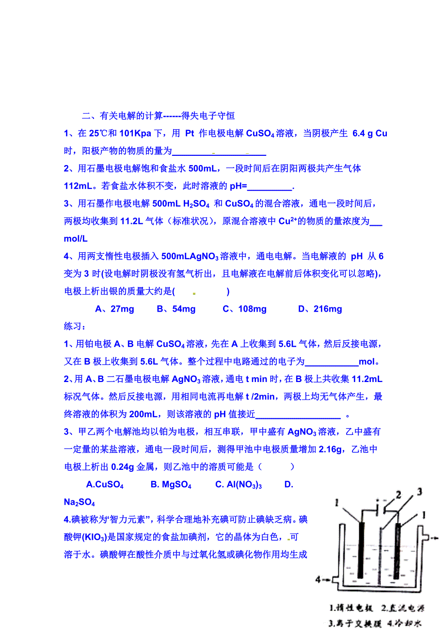 四川省成都市第七中学2014-2015学年高二5月第3周周练化学试题.doc_第2页