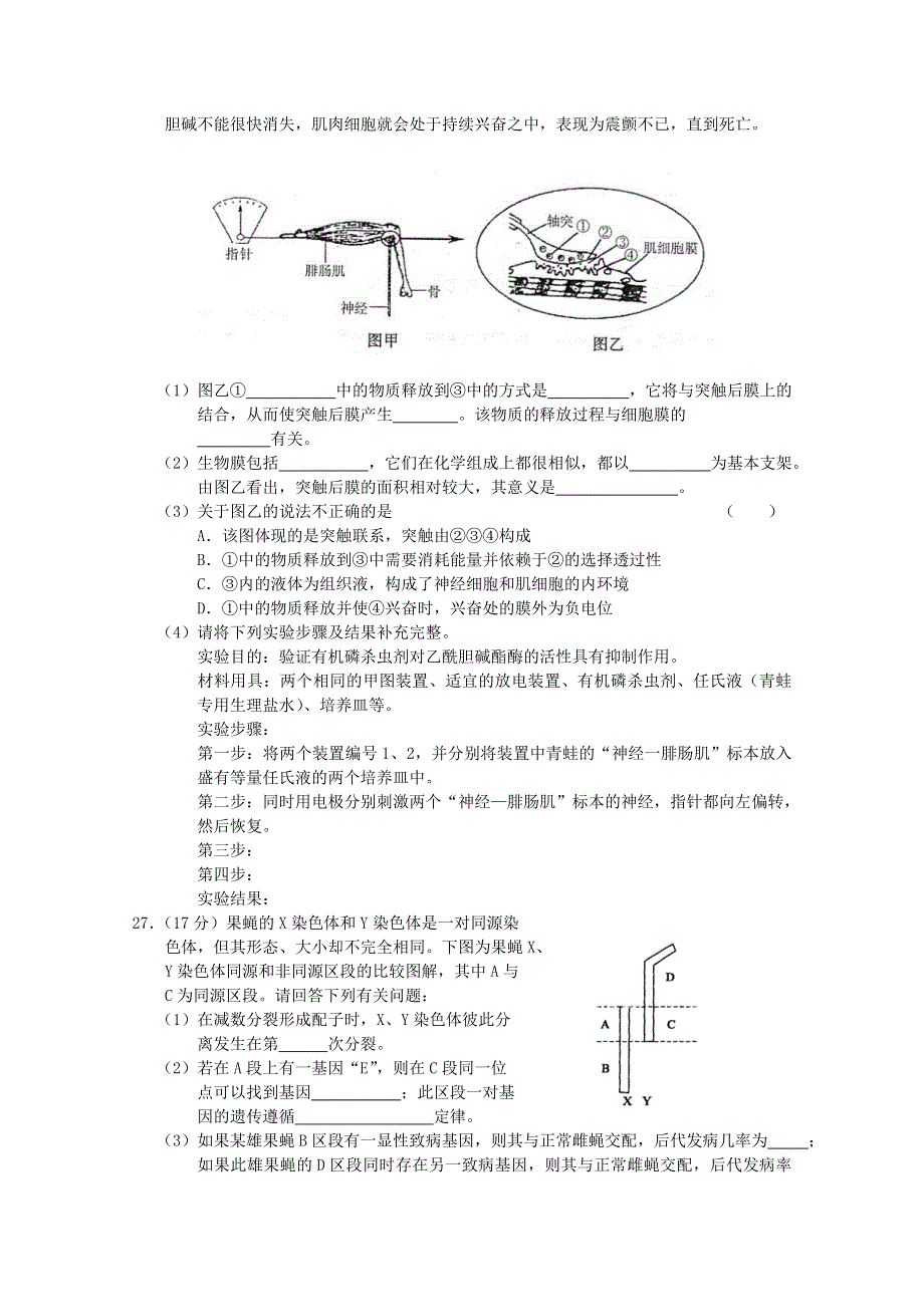 2012一轮复习高考理综生物仿真练习7.doc_第3页