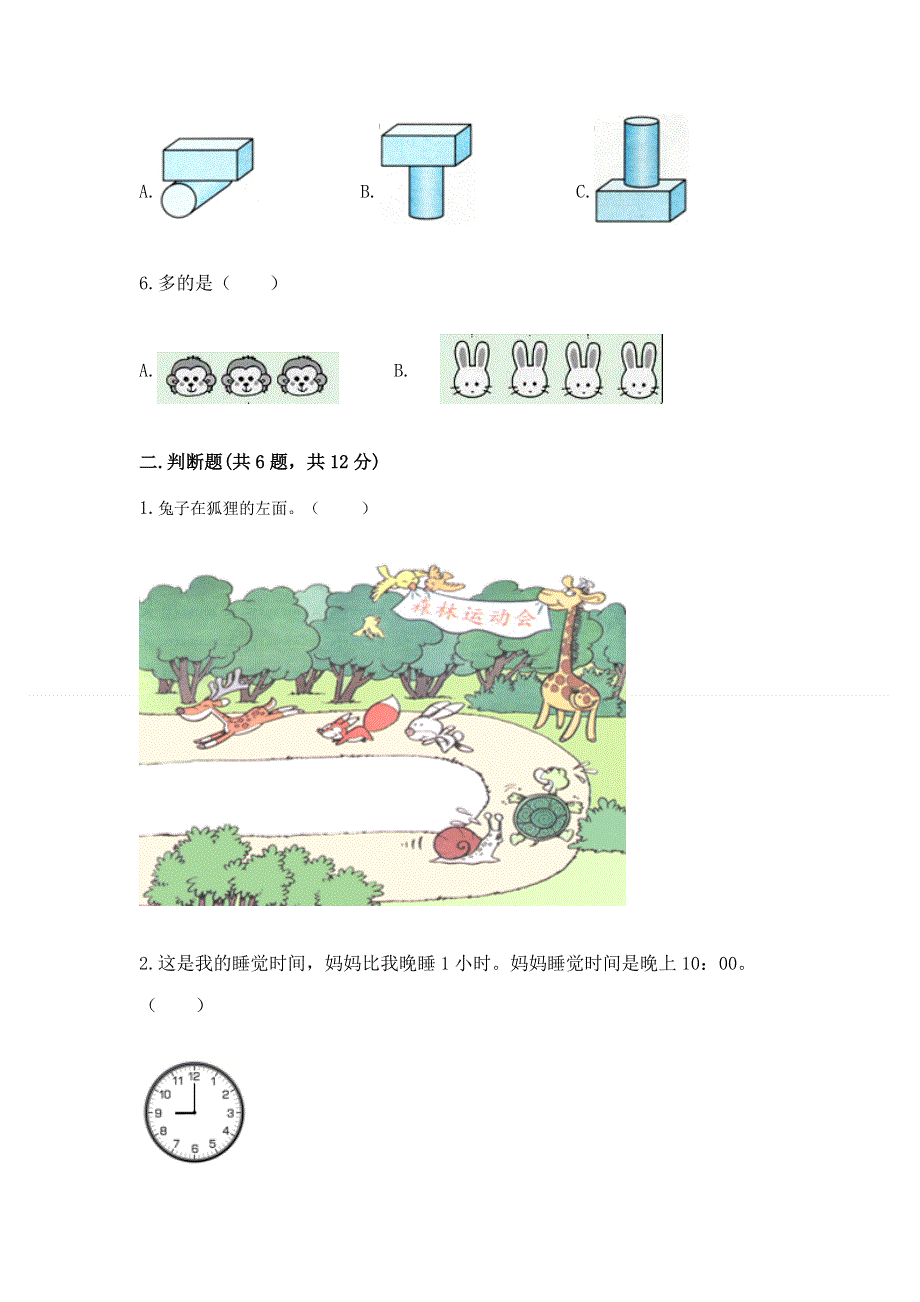 人教版一年级上册数学期末测试卷及答案【易错题】.docx_第2页