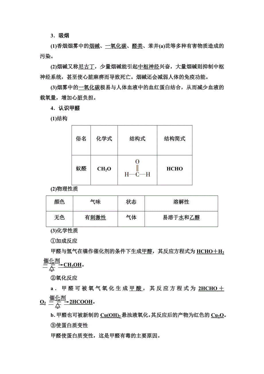 2020-2021学年化学鲁科版选修一教师用书： 主题1 课题1　关注空气质量 WORD版含解析.DOC_第3页