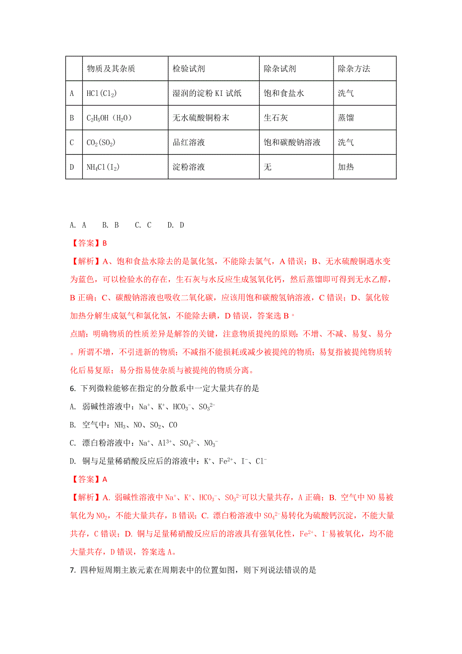 山东省临沂第一中学2018届高三上学期开学收心考试化学试题 WORD版含解析.doc_第3页