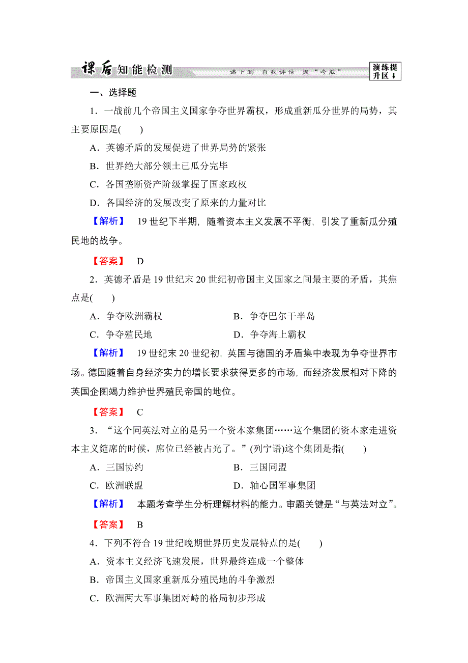 2016-2017学年高中历史岳麓版选修3练习：第1单元 第1课 战云密布的欧洲 .doc_第1页