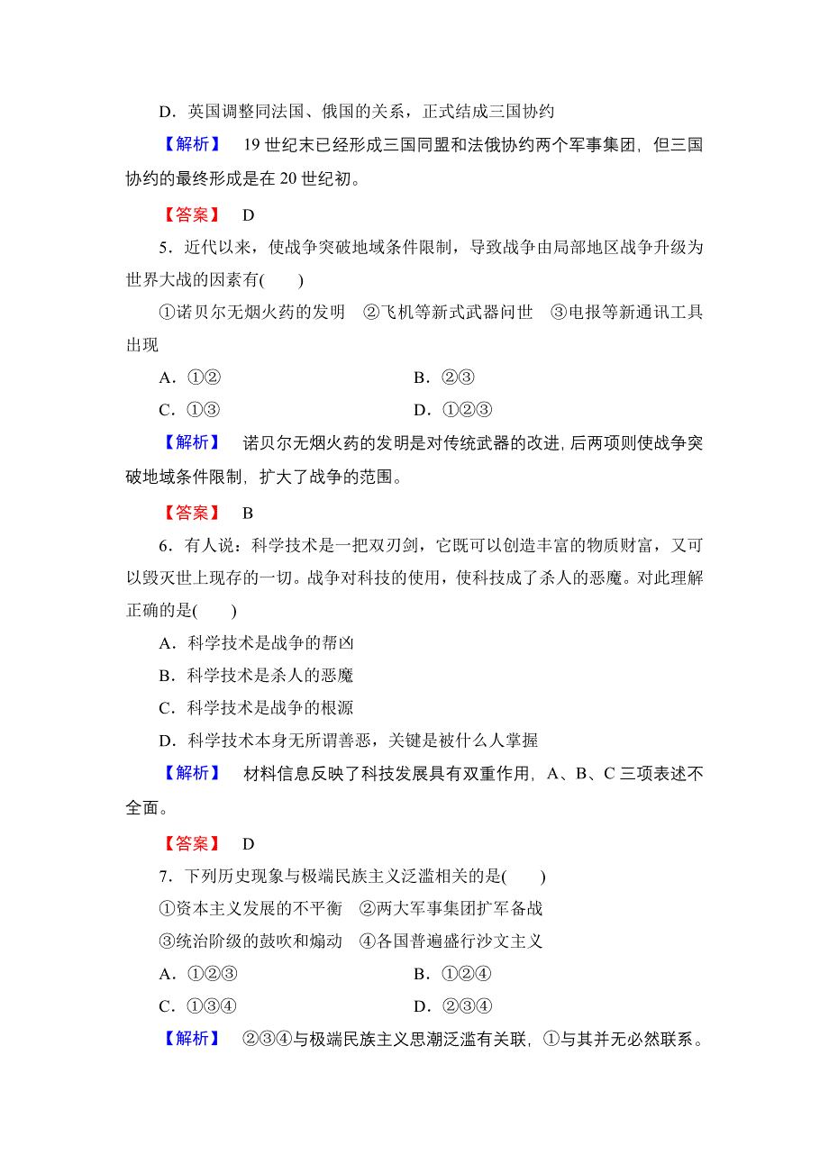 2016-2017学年高中历史岳麓版选修3练习：第1单元 第1课 战云密布的欧洲 .doc_第2页