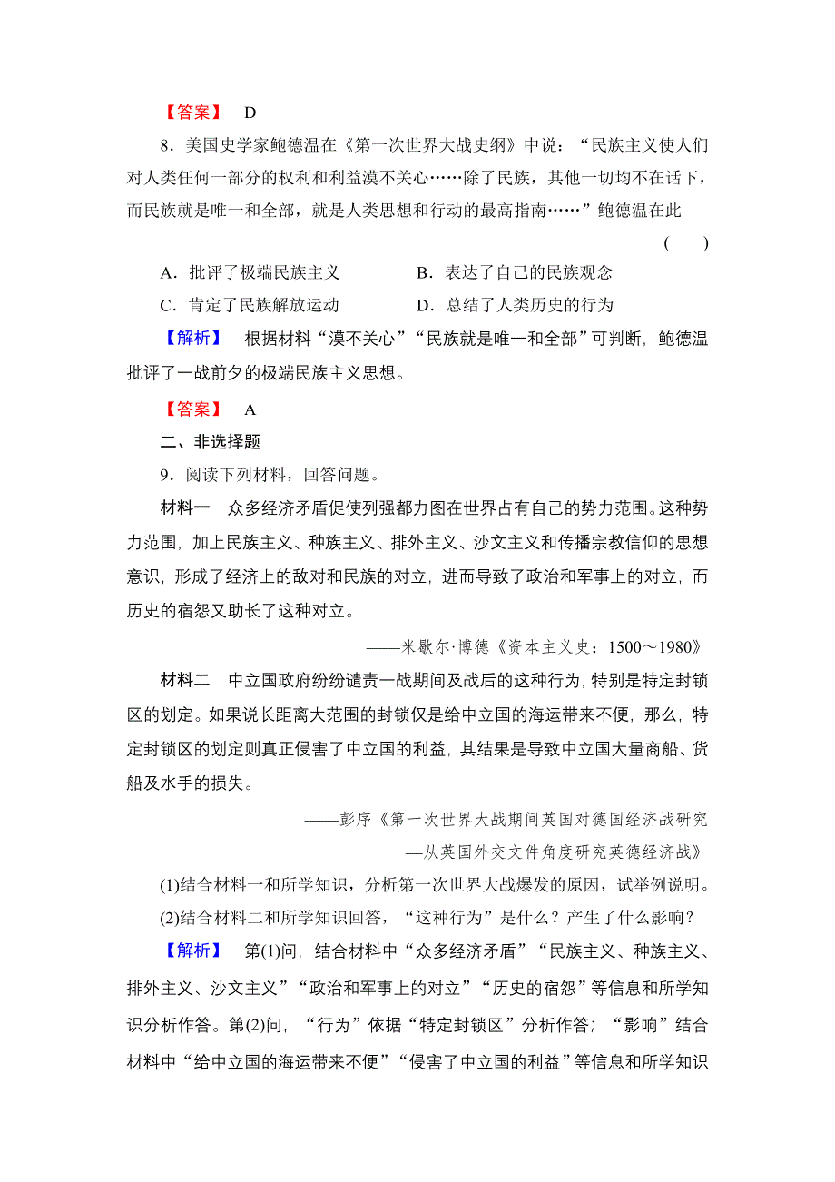 2016-2017学年高中历史岳麓版选修3练习：第1单元 第1课 战云密布的欧洲 .doc_第3页