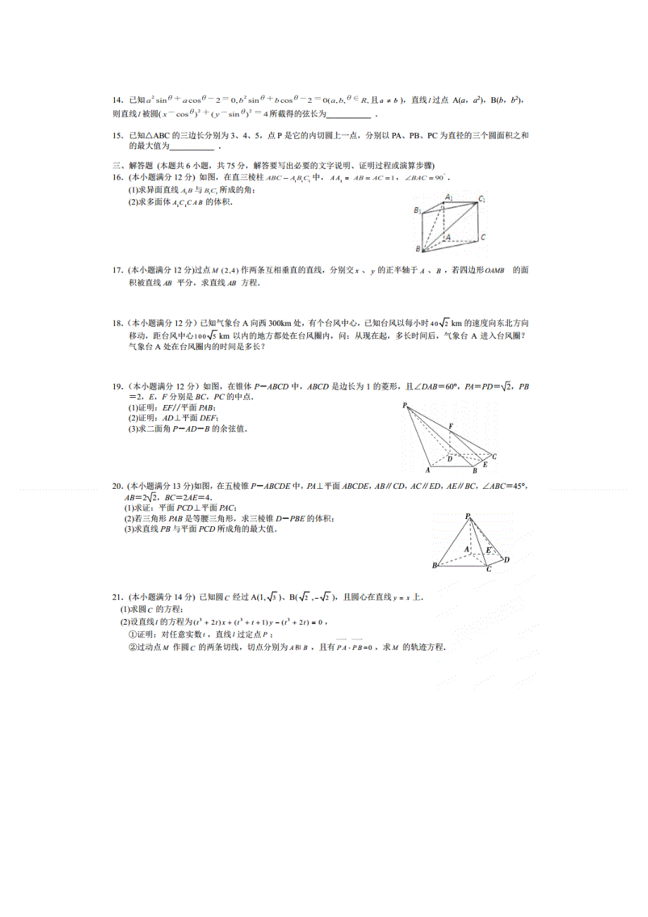 四川省成都市第七中学2014-2015学年高二上学期期中考试数学（理）试题 扫描版无答案.doc_第2页