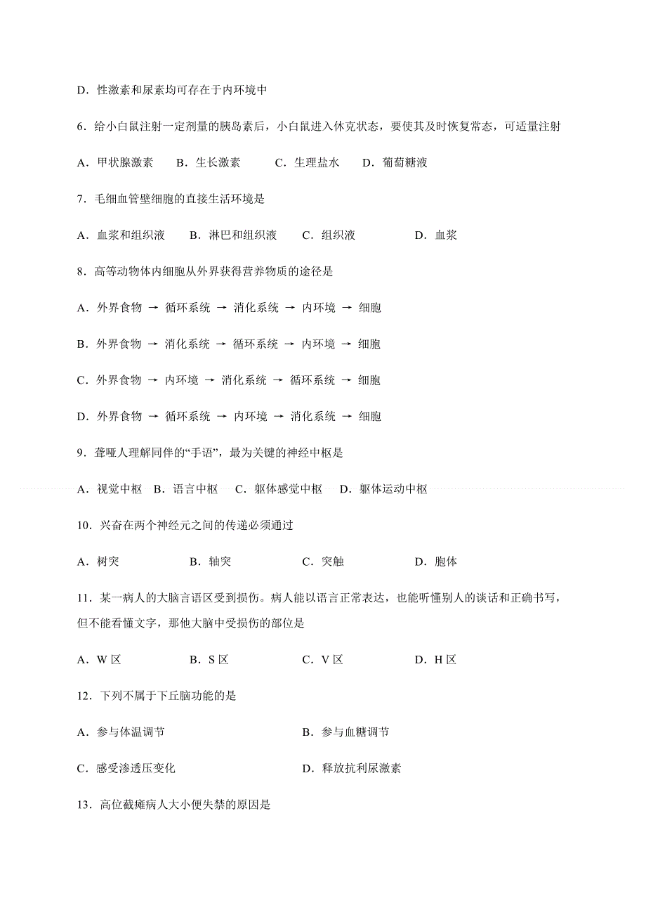 吉林省长春市第五中学2020-2021学年高二上学期期中考试生物试题 WORD版含答案.docx_第2页