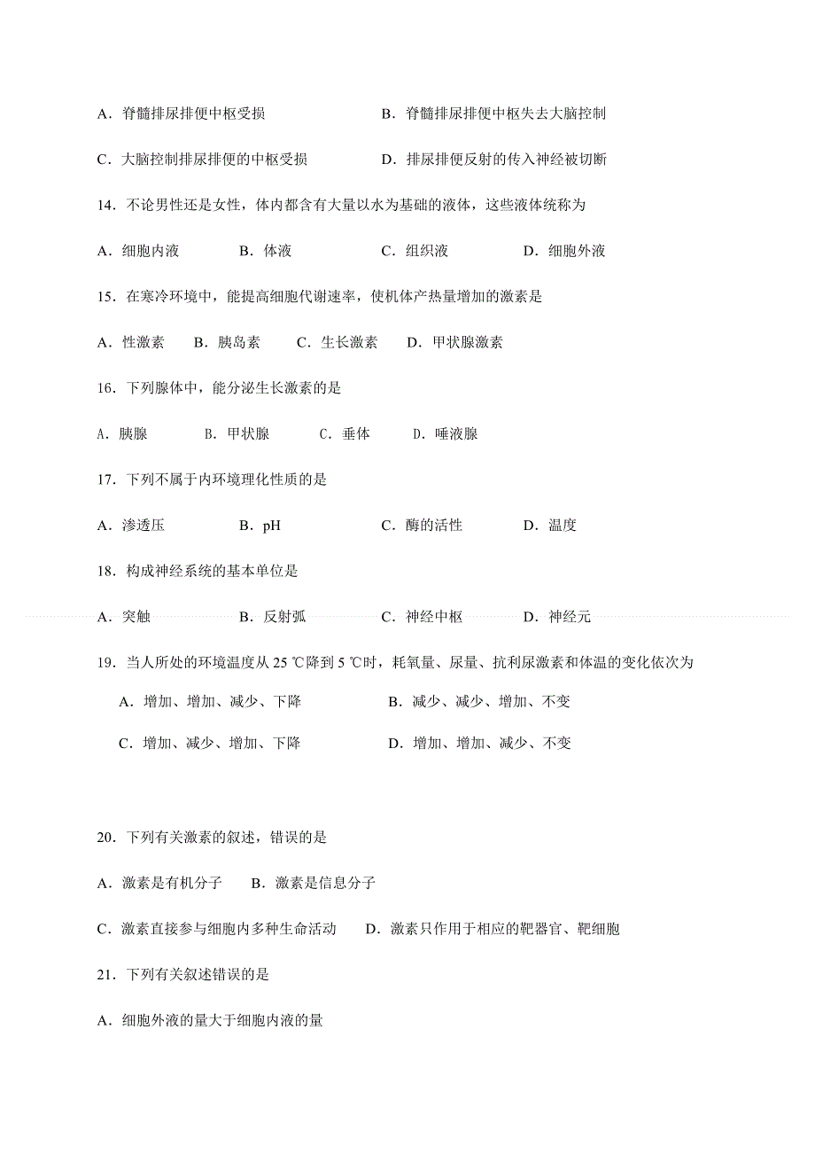 吉林省长春市第五中学2020-2021学年高二上学期期中考试生物试题 WORD版含答案.docx_第3页