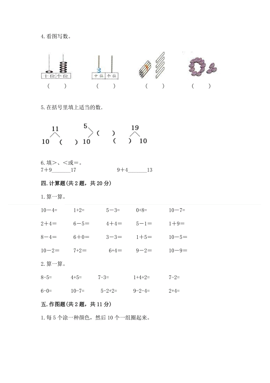 人教版一年级上册数学期末测试卷及答案【典优】.docx_第3页