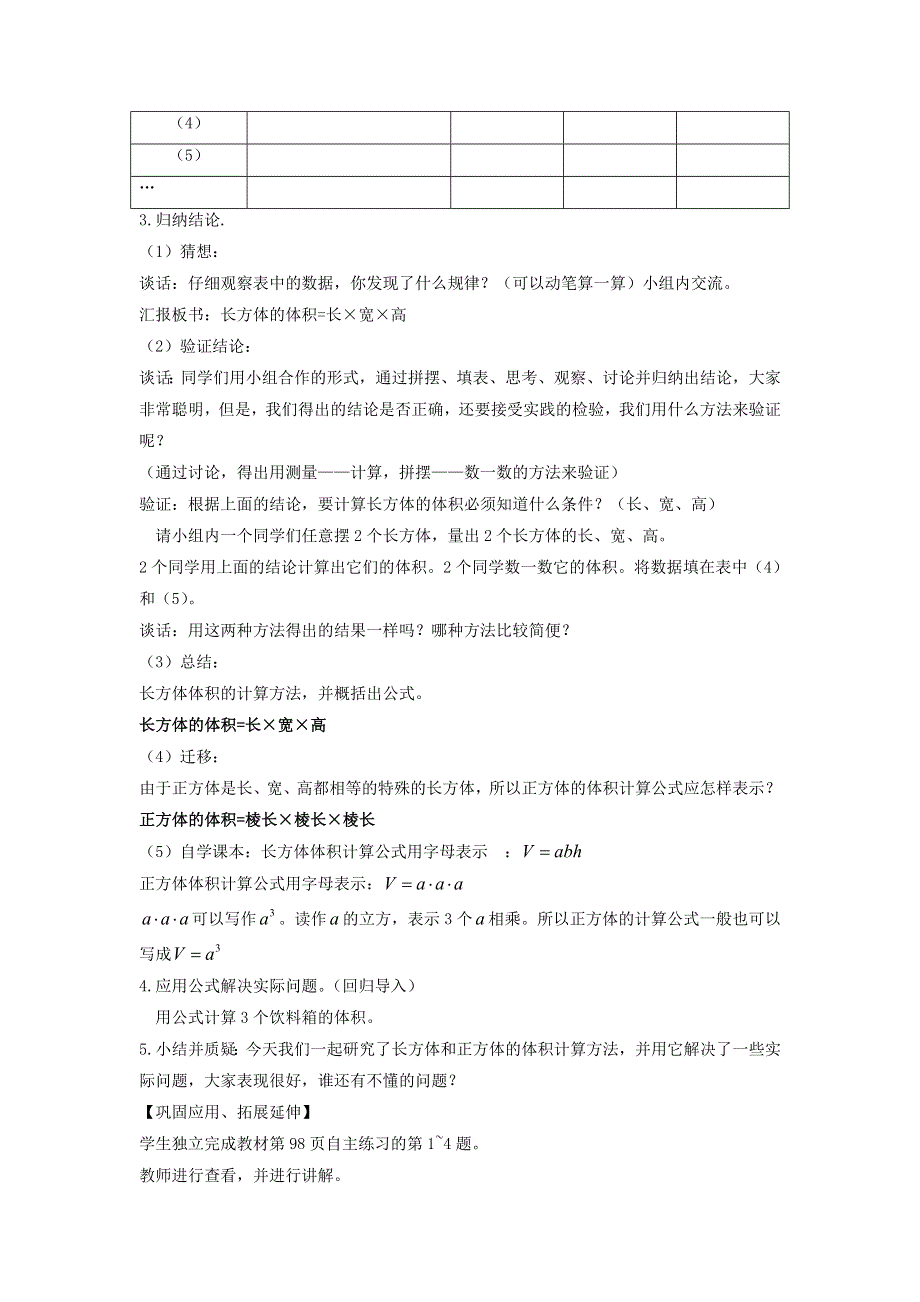 2022五年级数学下册 第7单元 长方体和正方体 信息窗4 长方体和正方体的体积 青岛版六三制.doc_第3页