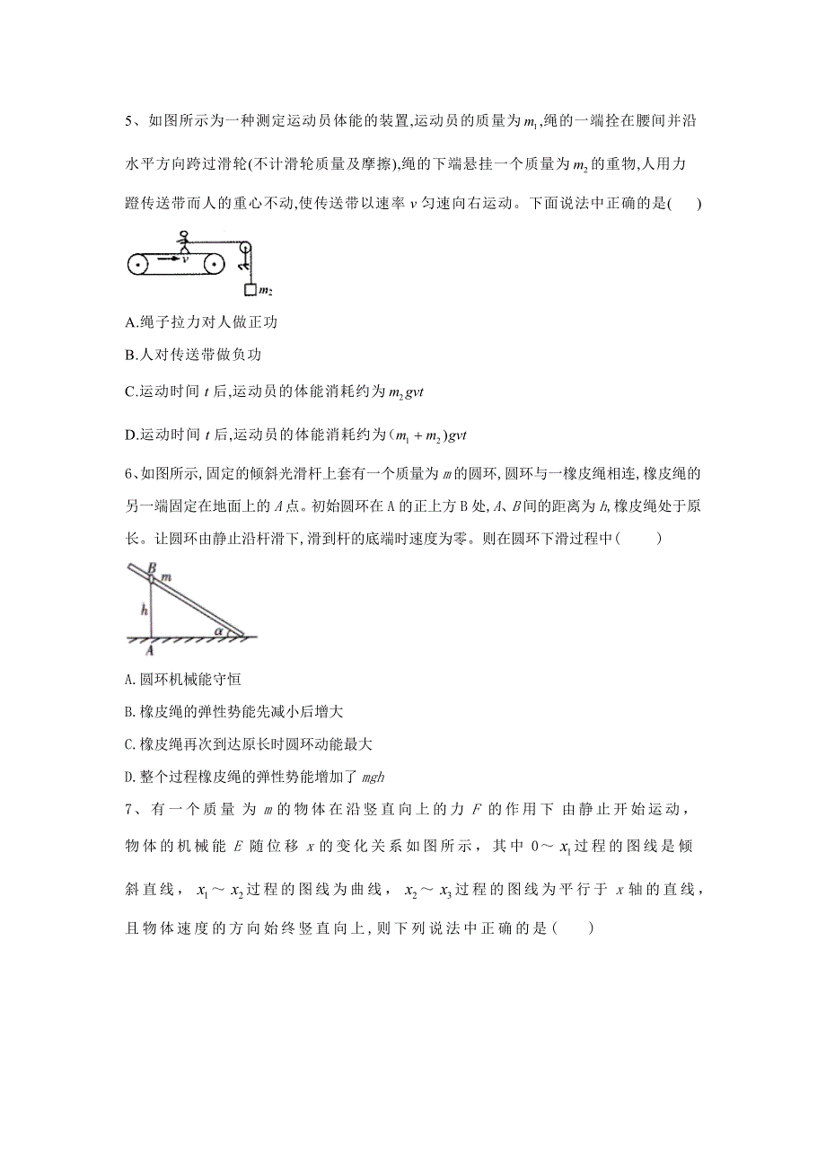 2020届高考物理二轮复习之能量和动量专题强化（9）功能关系和能量守恒定律A WORD版含答案.doc_第2页