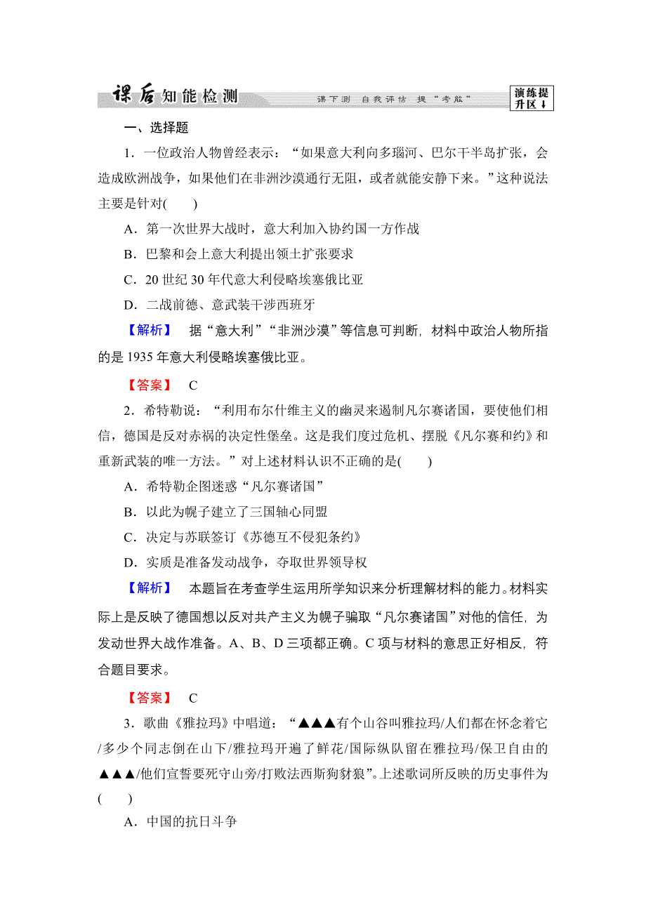 2016-2017学年高中历史岳麓版选修3练习：第3单元 第10课 从局部战争走向全面战争 WORD版含解析.doc_第1页