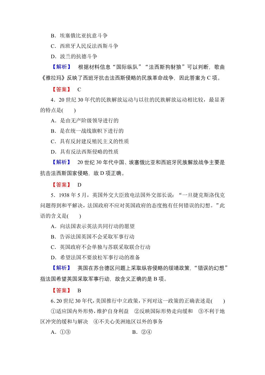 2016-2017学年高中历史岳麓版选修3练习：第3单元 第10课 从局部战争走向全面战争 WORD版含解析.doc_第2页