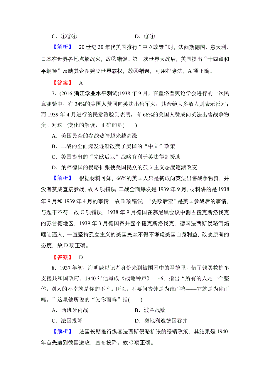 2016-2017学年高中历史岳麓版选修3练习：第3单元 第10课 从局部战争走向全面战争 WORD版含解析.doc_第3页