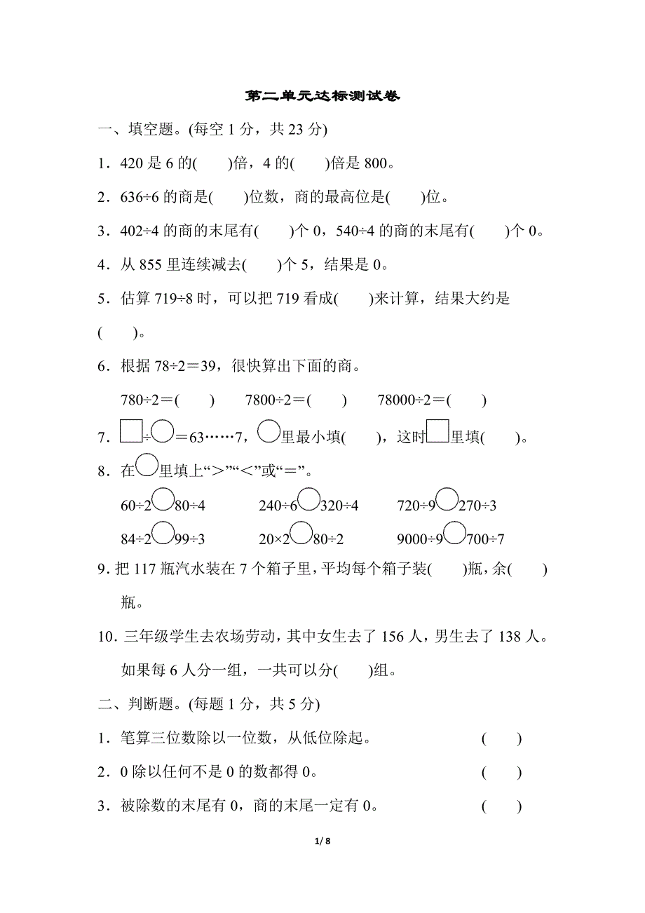 人教版三年级数学下册第二单元达标测试卷.docx_第1页