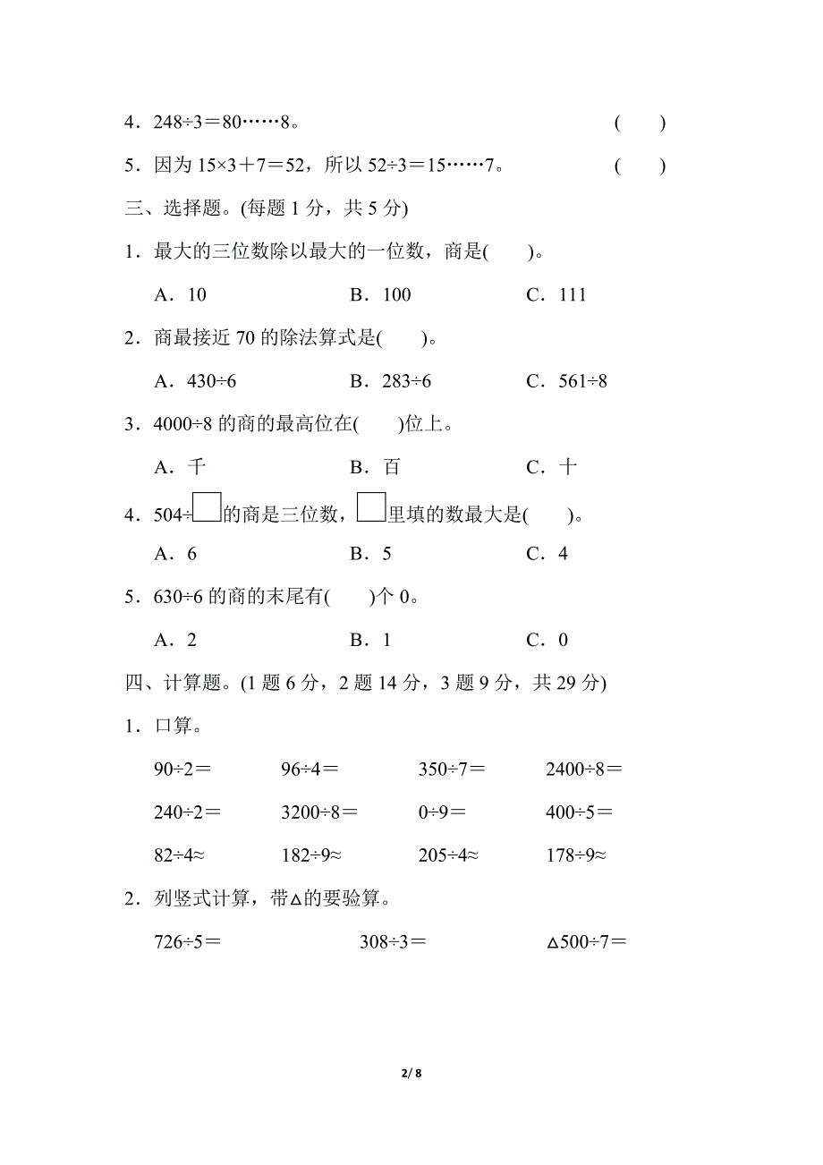 人教版三年级数学下册第二单元达标测试卷.docx_第2页