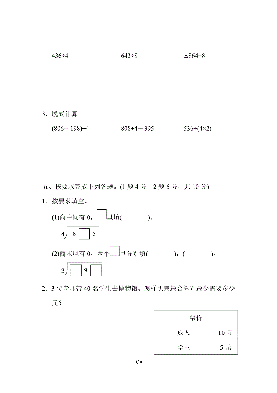 人教版三年级数学下册第二单元达标测试卷.docx_第3页