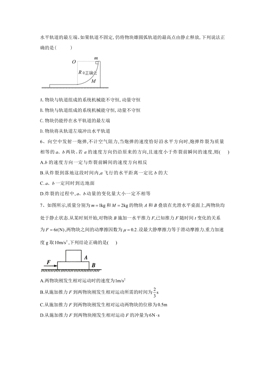 2020届高考物理二轮复习之能量和动量专题强化（11）动量守恒定律A WORD版含答案.doc_第2页