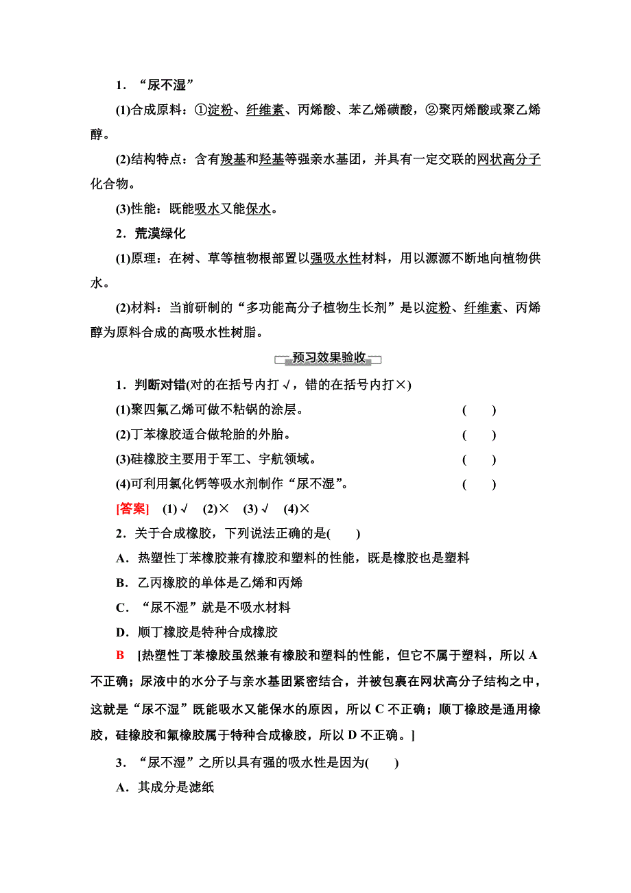 2020-2021学年化学鲁科版选修一教师用书： 主题4 课题5　几种高分子材料的应用 WORD版含解析.doc_第3页