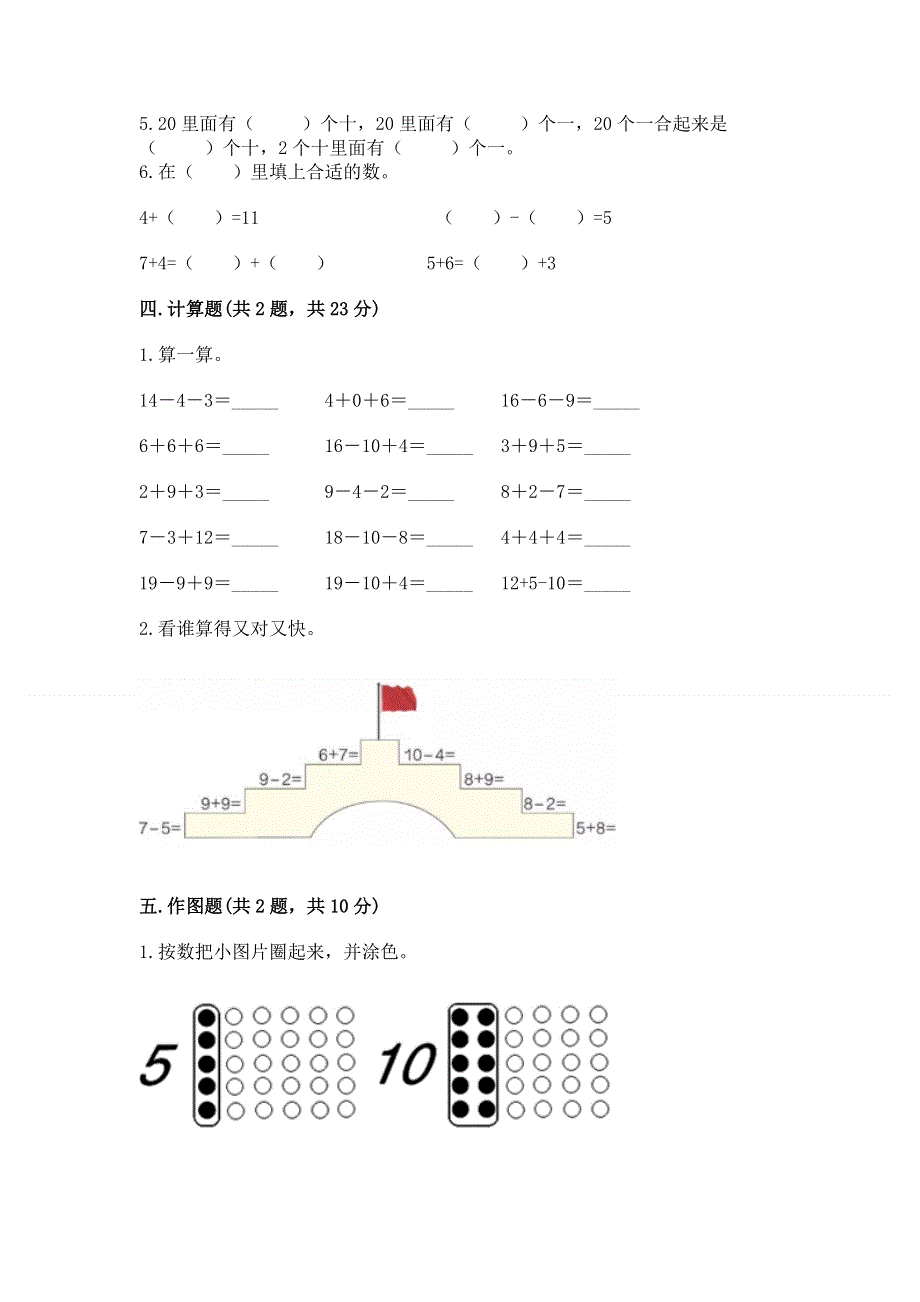 人教版一年级上册数学期末测试卷及答案【基础+提升】.docx_第3页