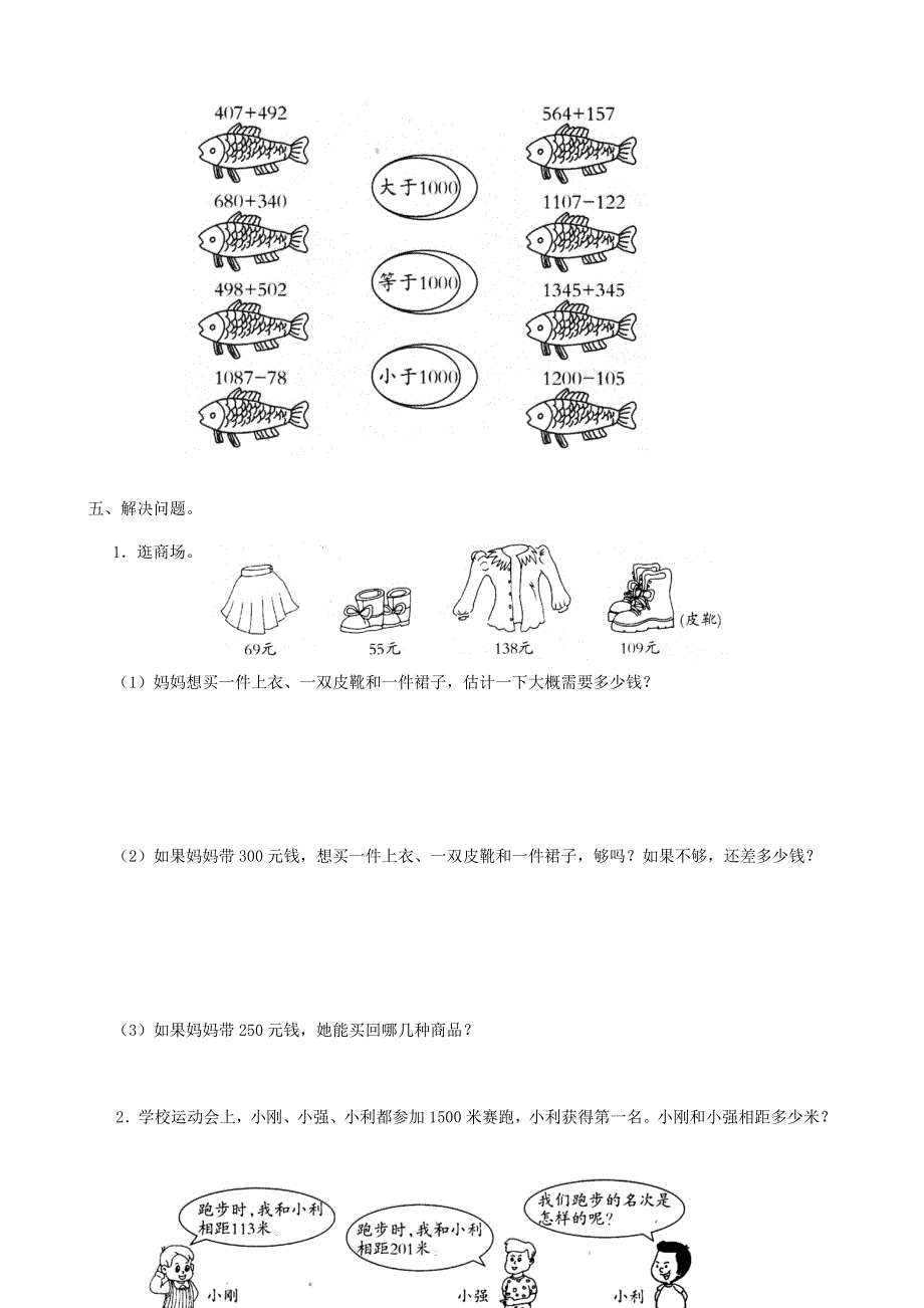 二年级数学下册 专项复习 数与代数 第四组 混合运算 青岛版.doc_第2页