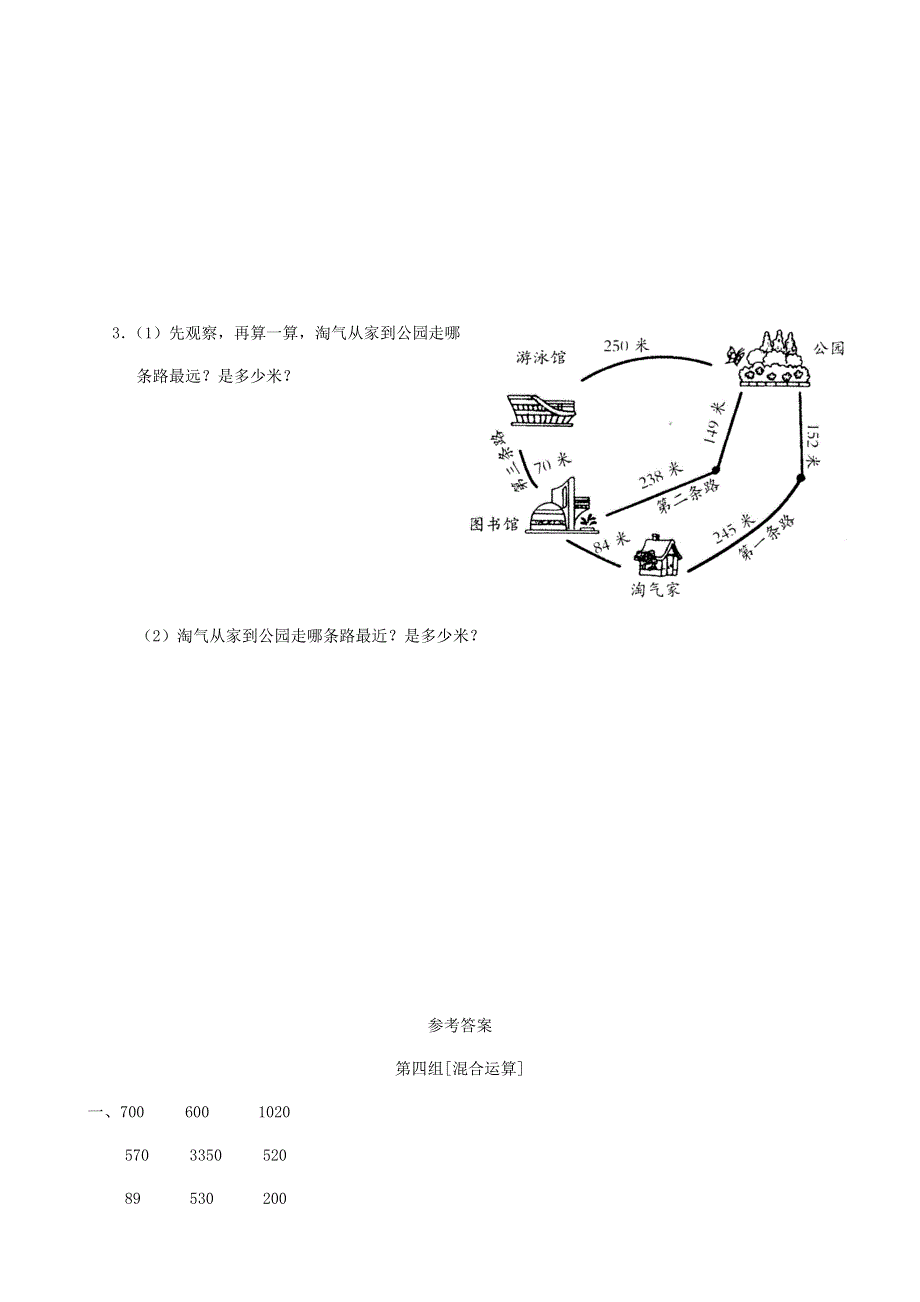 二年级数学下册 专项复习 数与代数 第四组 混合运算 青岛版.doc_第3页