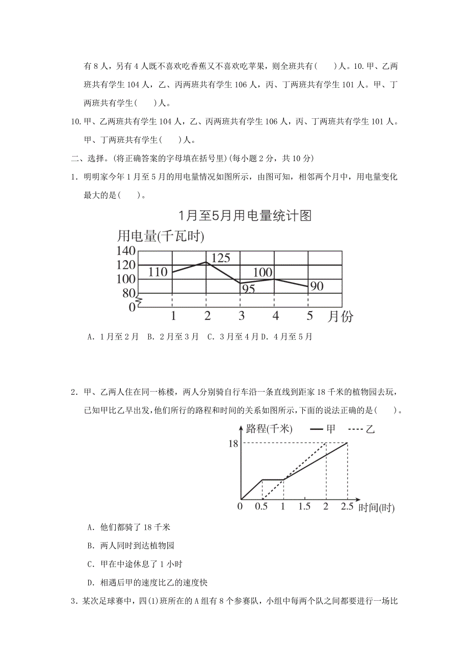 2022五年级数学下册 第7、8单元过关检测卷 冀教版.doc_第2页