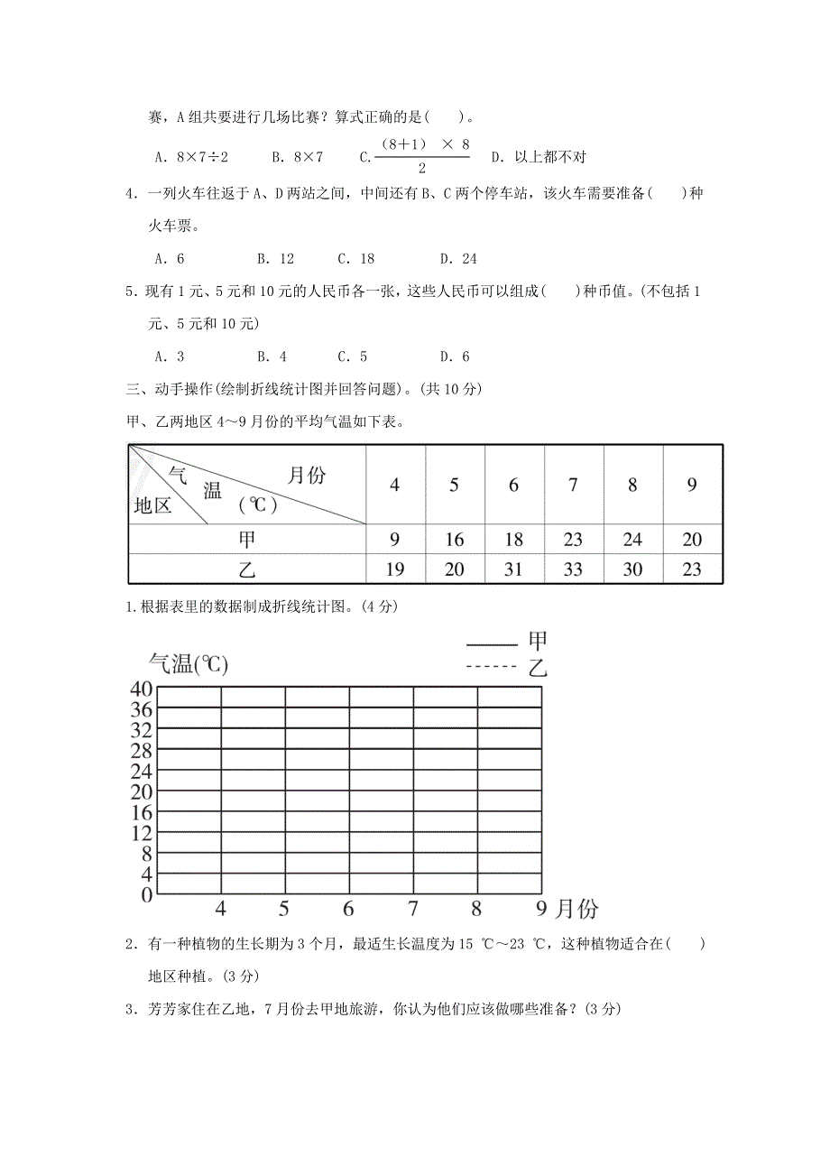 2022五年级数学下册 第7、8单元过关检测卷 冀教版.doc_第3页