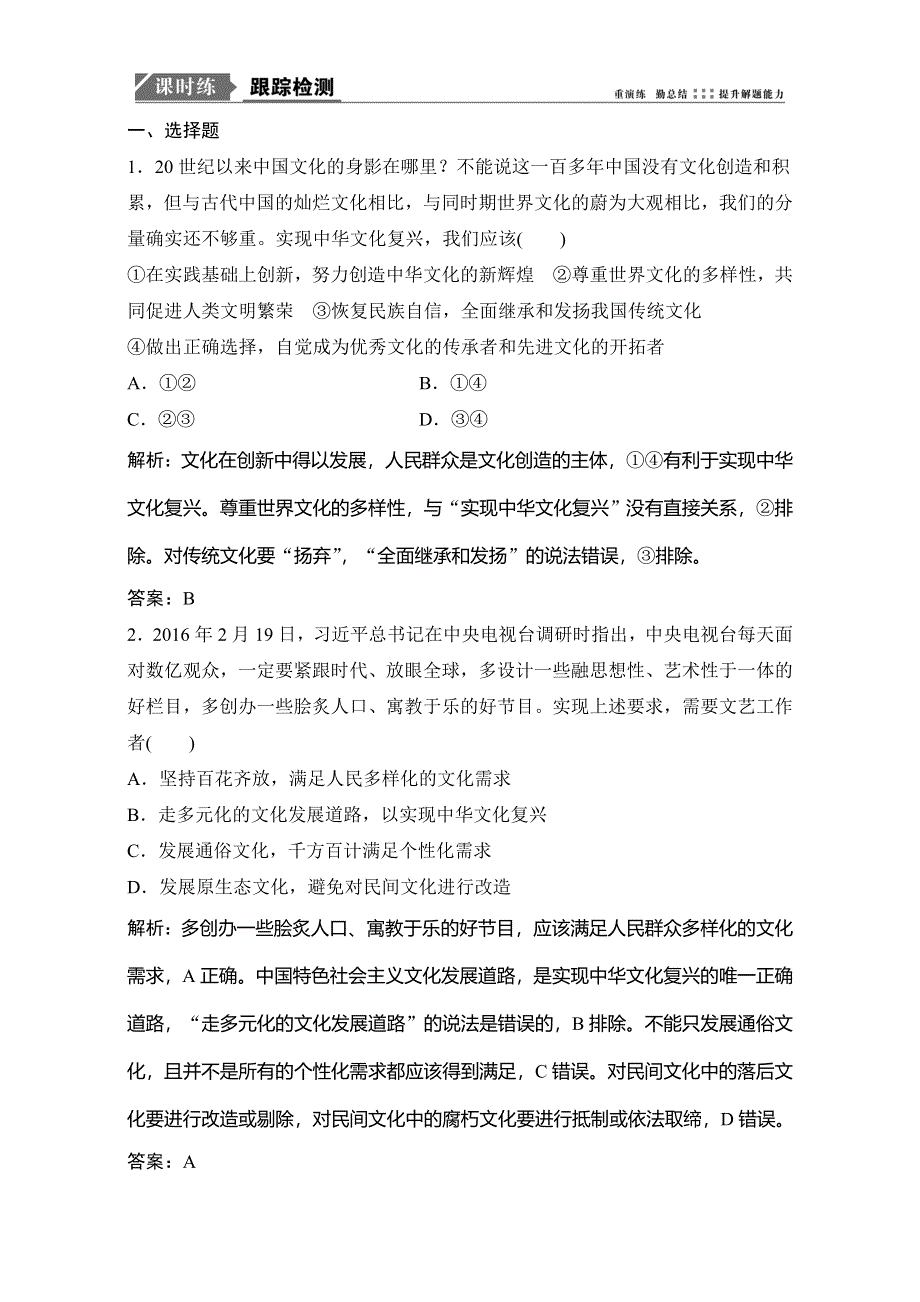 2018年高考政治一轮复习学案讲解课时作业-文化生活 第三部分 第四单元 第九课　建设社会主义文化强国 WORD版含解析.doc_第1页