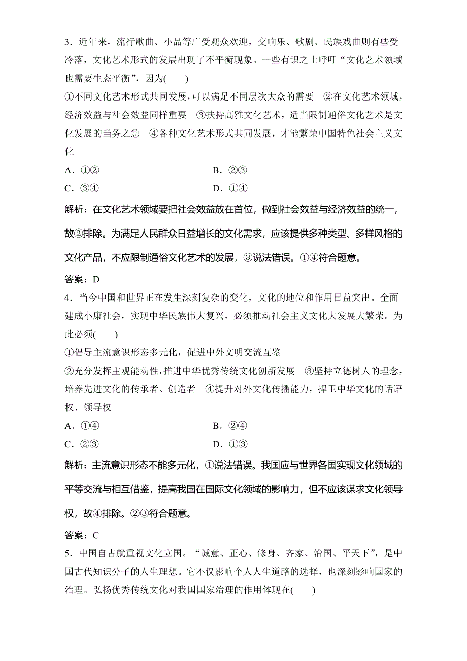 2018年高考政治一轮复习学案讲解课时作业-文化生活 第三部分 第四单元 第九课　建设社会主义文化强国 WORD版含解析.doc_第2页