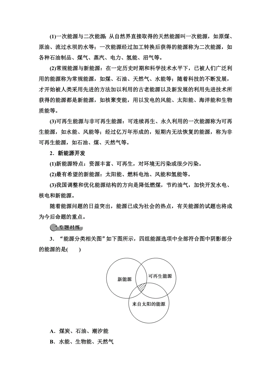 2020-2021学年化学鲁科版选修一教师用书： 主题3 主题小结与测评 WORD版含解析.doc_第3页