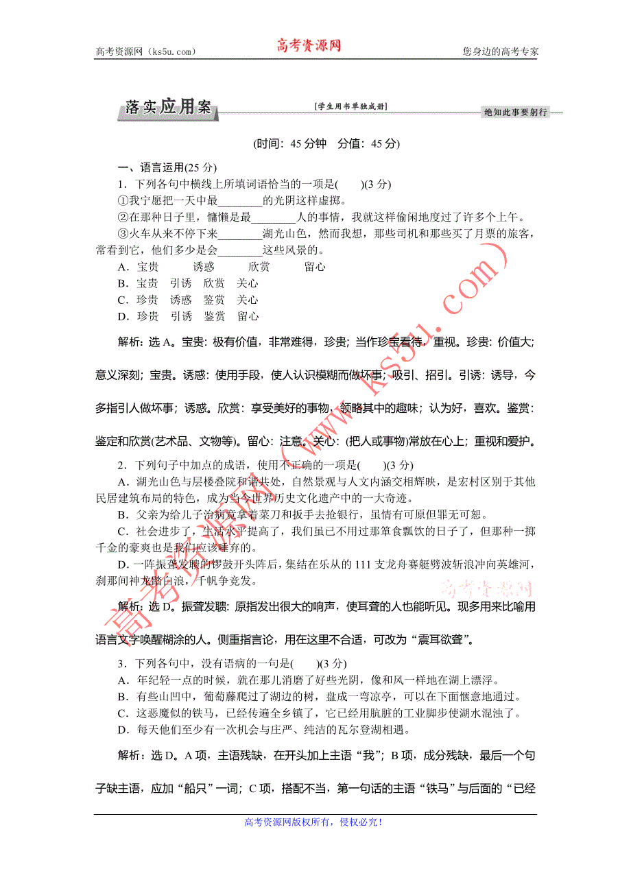 《优化方案》2016-2017学年高一语文（苏教版）必修一习题：第四单元第16课神的一滴 WORD版含答案.doc_第1页