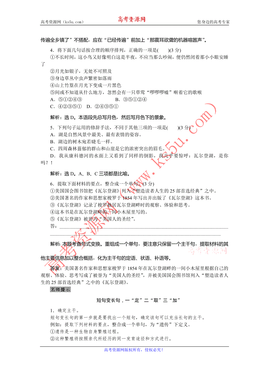 《优化方案》2016-2017学年高一语文（苏教版）必修一习题：第四单元第16课神的一滴 WORD版含答案.doc_第2页