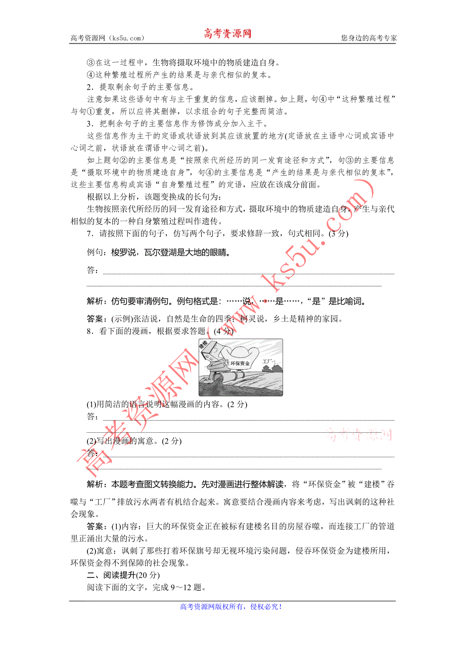 《优化方案》2016-2017学年高一语文（苏教版）必修一习题：第四单元第16课神的一滴 WORD版含答案.doc_第3页