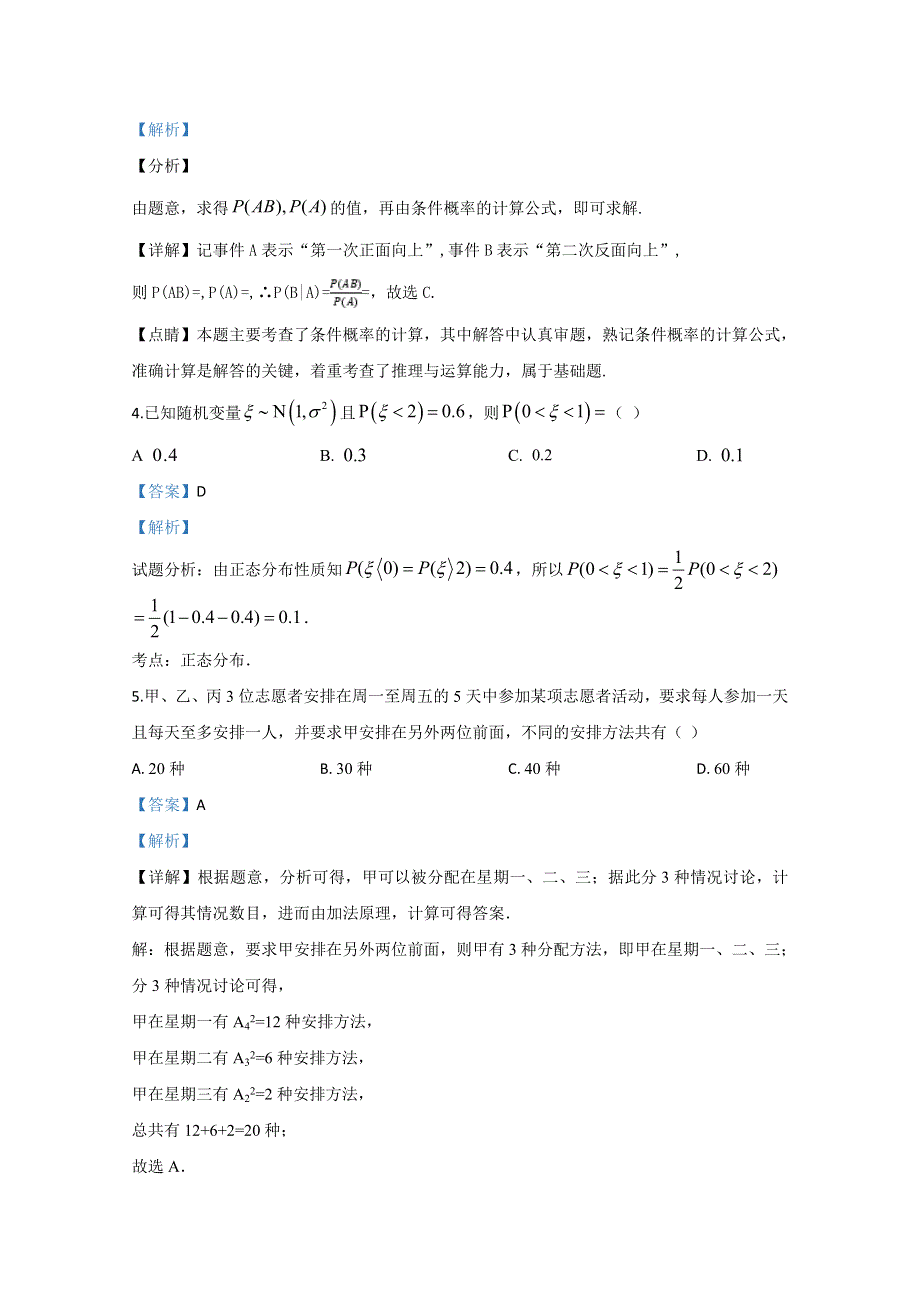 山东省临沂第一中学2019-2020学年高二下学期第一次阶段性测试数学试题 WORD版含解析.doc_第2页