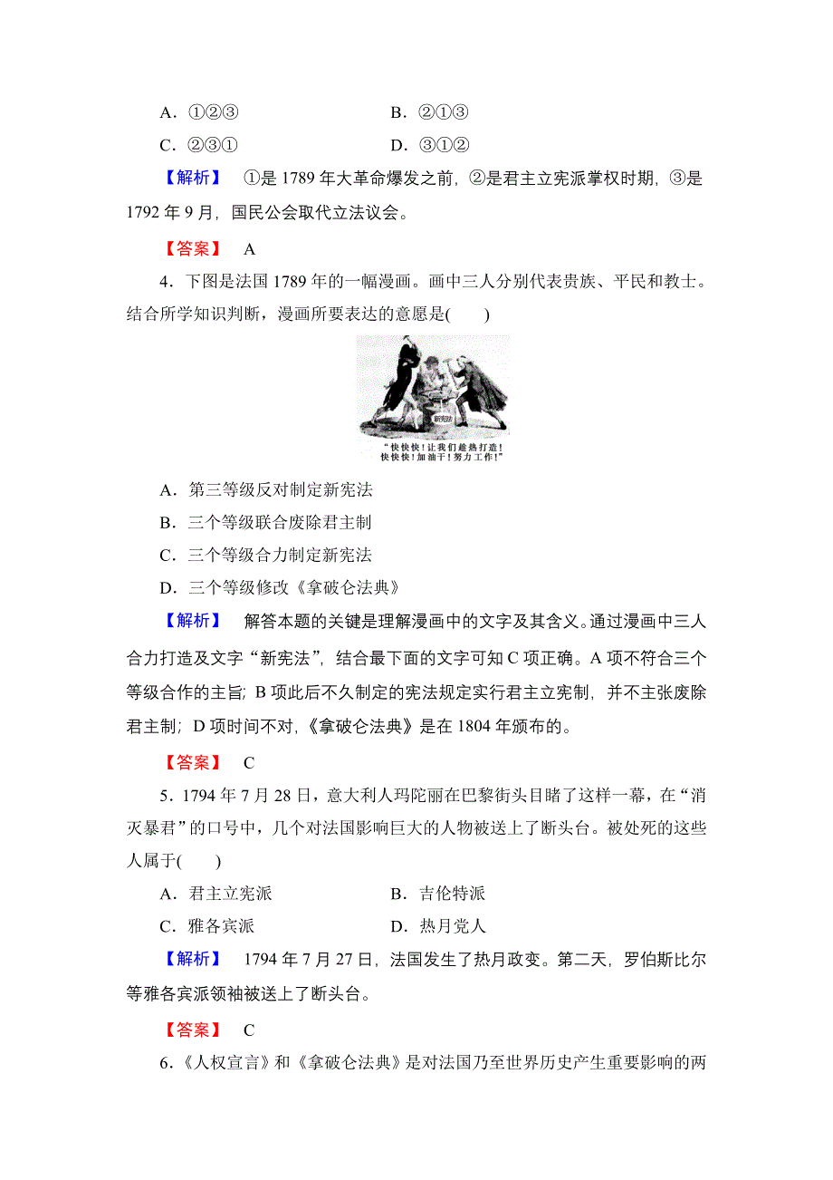 2016-2017学年高中历史岳麓版选修2学业分层测评6 法国大革命 WORD版含解析.doc_第2页