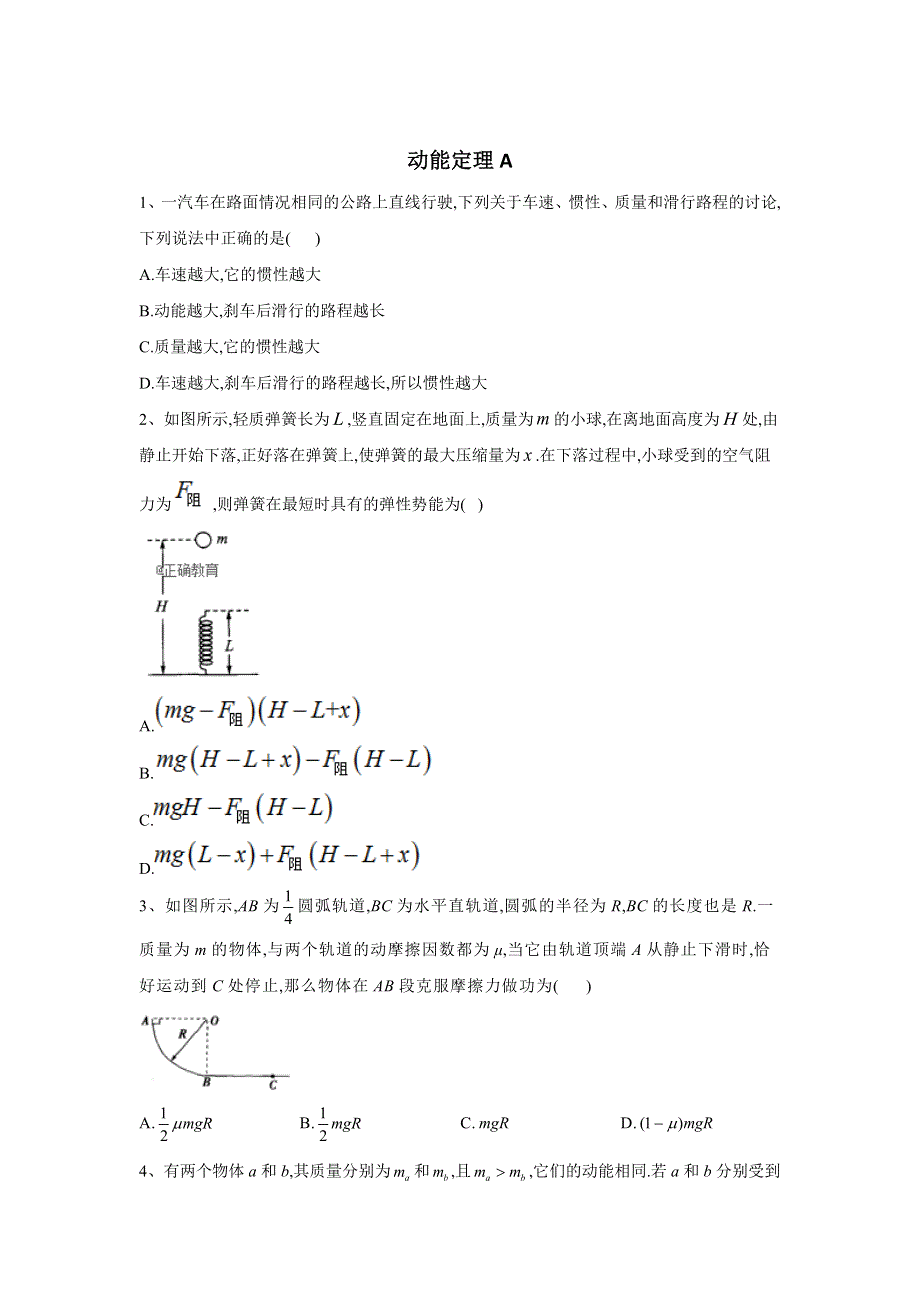 2020届高考物理二轮复习之能量和动量专题强化（5）动能定理A WORD版含答案.doc_第1页